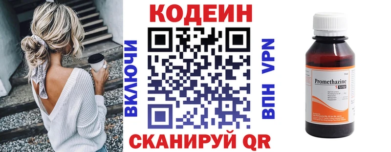 Кодеин напиток Lean (лин)  дарнет шоп  Павловская 